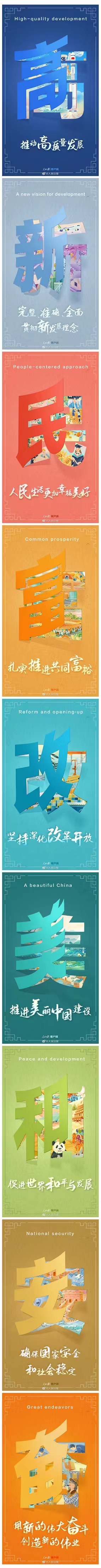 從二十大報(bào)告，看未來中國(guó)發(fā)展新圖景.jpg